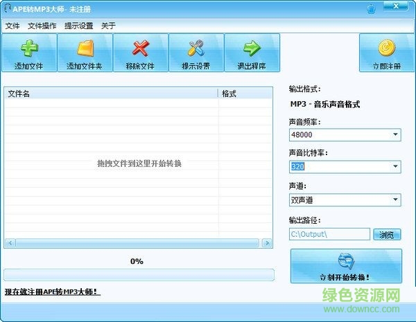 藍天APE轉MP3大師 V8.0 官方版 0