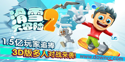滑雪大冒險2修改版2023-滑雪大冒險2修改版內(nèi)購免費下載-無限金幣鉆石版