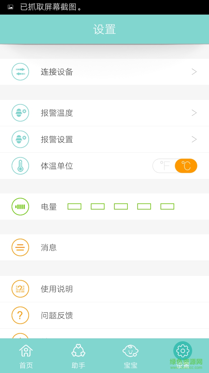 體溫管家 v1.4.1 安卓版 0