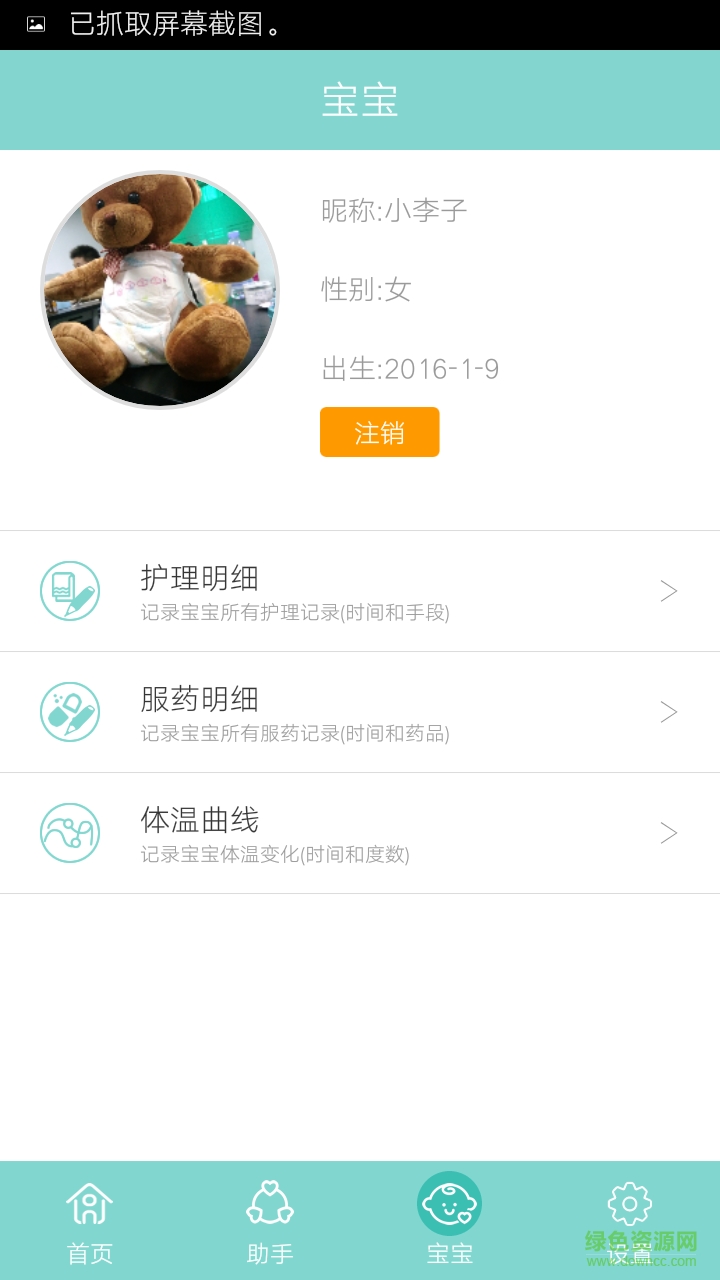 體溫管家 v1.4.1 安卓版 2