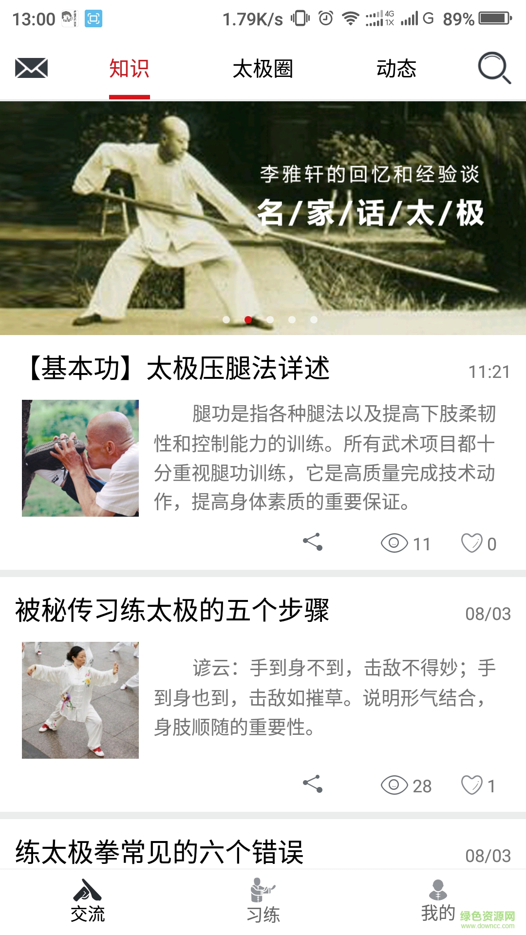 天天太極手機客戶端 v1.5 安卓版 0