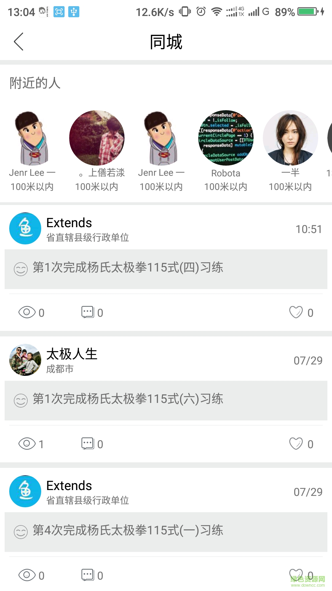 天天太極手機客戶端 v1.5 安卓版 1