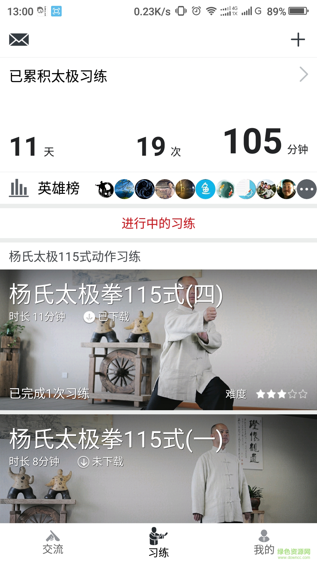 天天太極手機客戶端 v1.5 安卓版 3