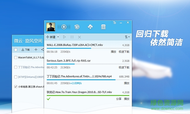 qq旋風for mac v1.0 官方蘋果電腦版 0