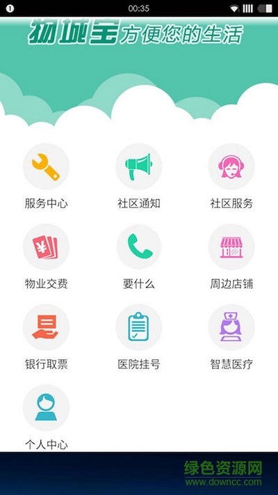 物城寶手機(jī)版 v1.5.4 安卓版 2