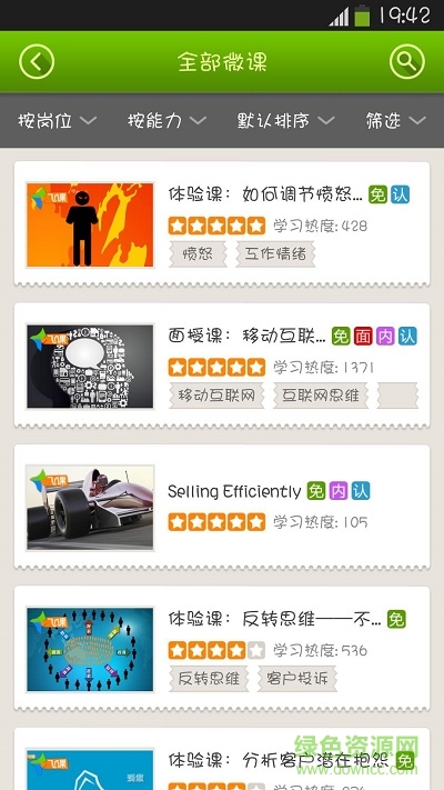 飛課(移動學(xué)習(xí)應(yīng)用) v3.1.1 安卓版 0