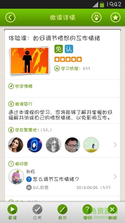 飛課(移動學(xué)習(xí)應(yīng)用) v3.1.1 安卓版 2