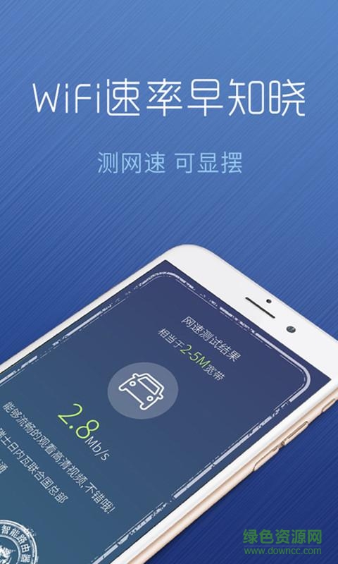 wifi萬(wàn)能正式密碼神器 v2.6 安卓手機(jī)版 1