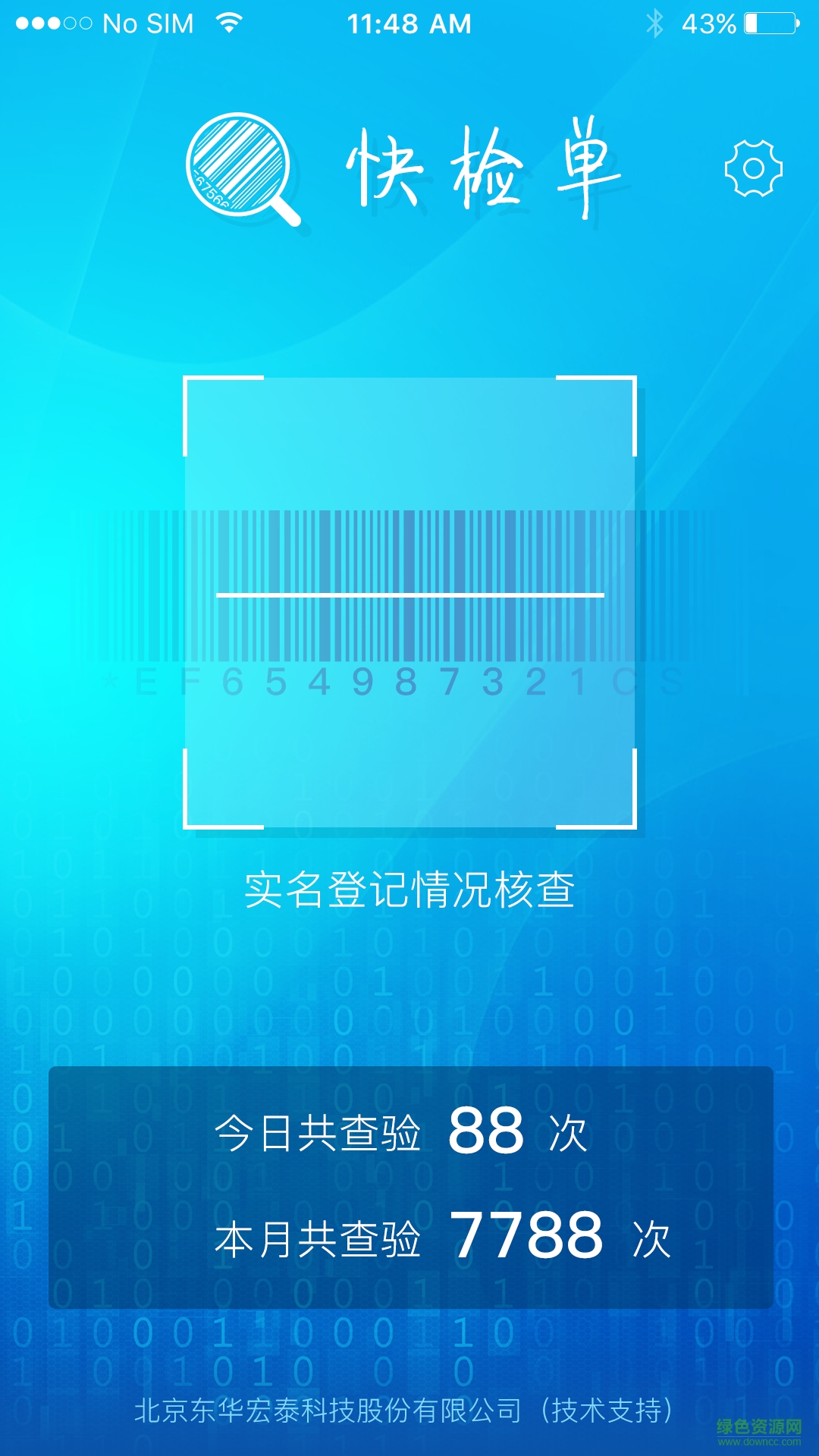 快檢單 v1.0.5 安卓版 0
