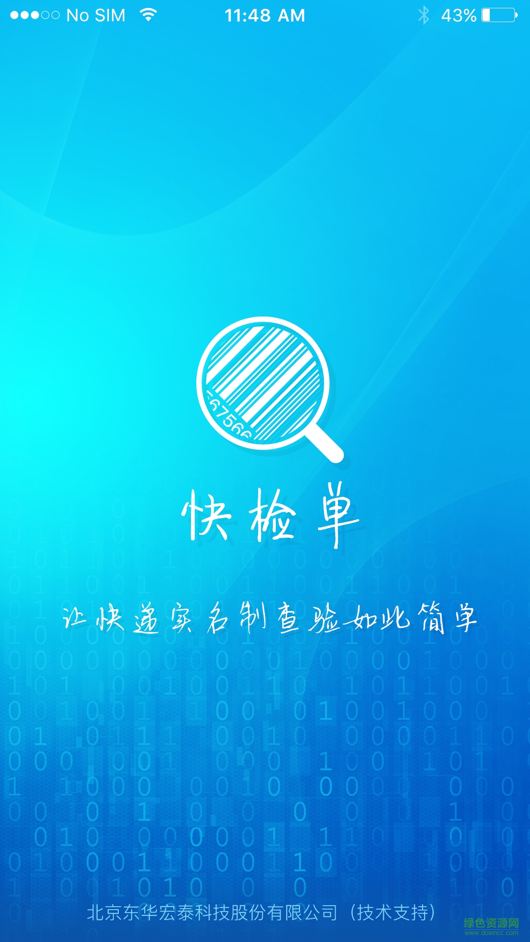 快檢單 v1.0.5 安卓版 2