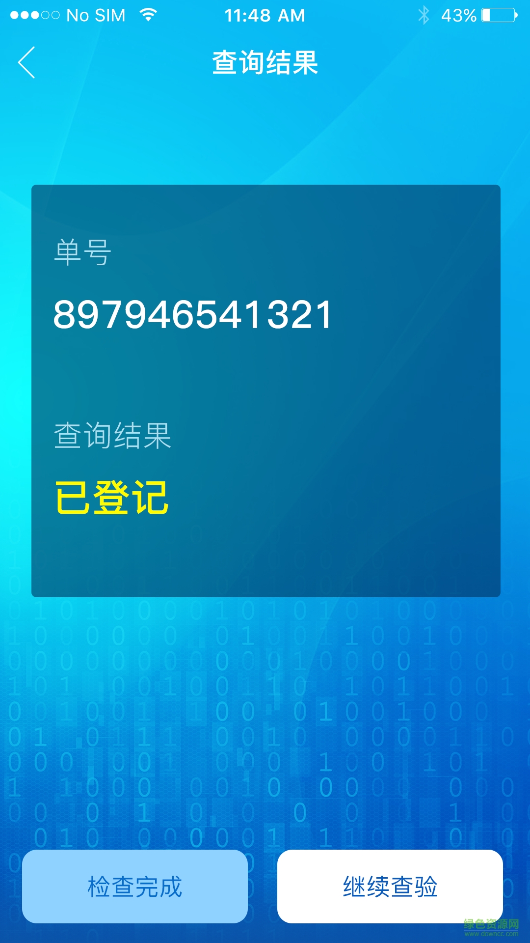 快檢單app