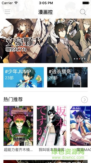 漫畫控ipad版 v3.7.3 蘋果ios版 1