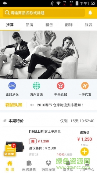 袋鼠供應(yīng)鏈 v2.0.1 安卓版 1