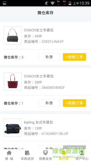 袋鼠供應(yīng)鏈 v2.0.1 安卓版 3
