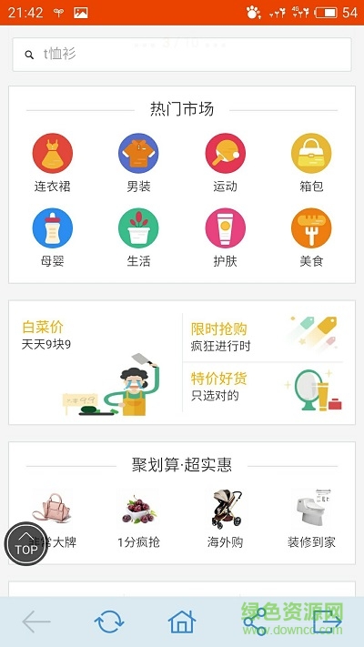 一鍵轉發(fā)導購 v6.2 安卓版 1