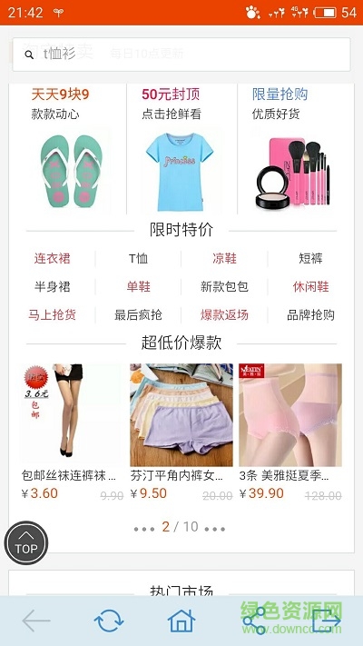 一鍵轉發(fā)導購 v6.2 安卓版 2