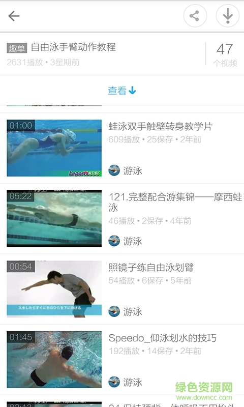 游泳教程視頻0