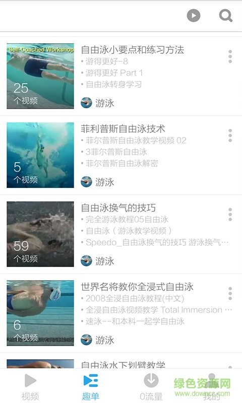 游泳教程視頻3