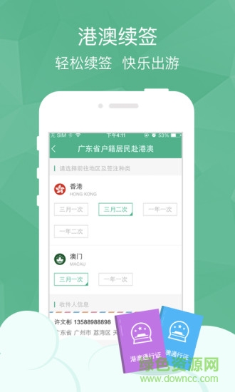 郵證蘋果app v3.5.2 iPhone版 0
