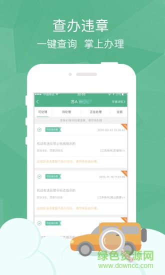 郵證蘋果app v3.5.2 iPhone版 2