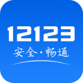 廣東交管12123 iphone版