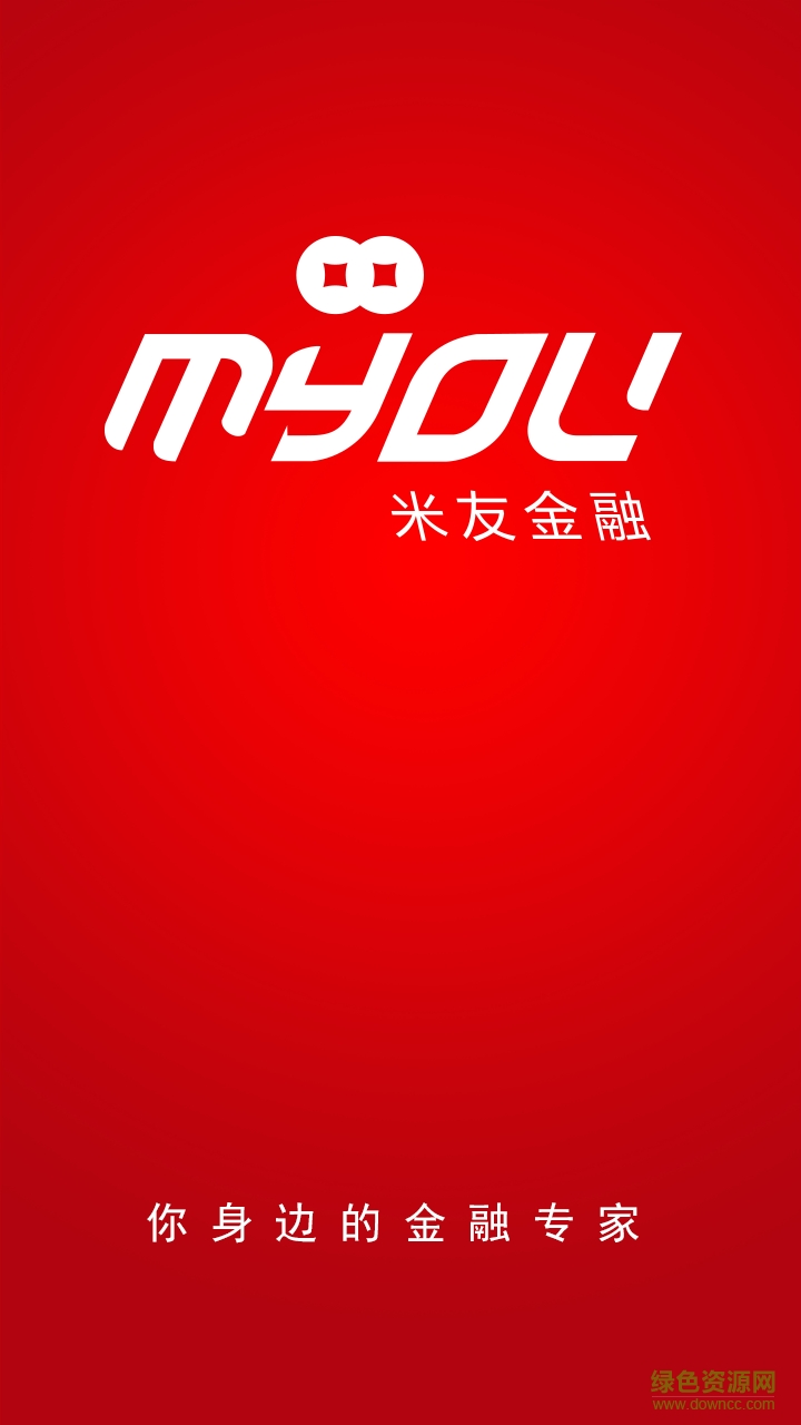 米友金融手機(jī)客戶端 v1.0.2 安卓版 0