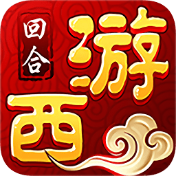 鬧鬧西游bt版
