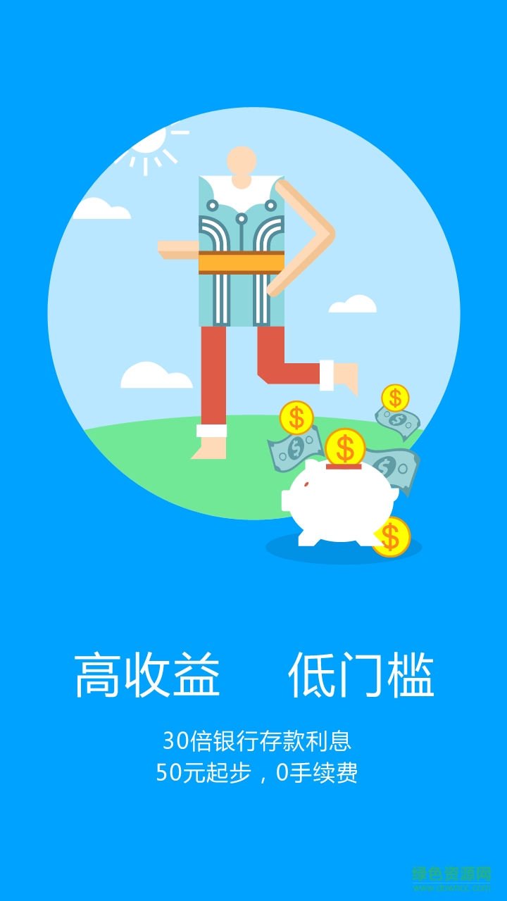 米友金融手機(jī)客戶端 v1.0.2 安卓版 1