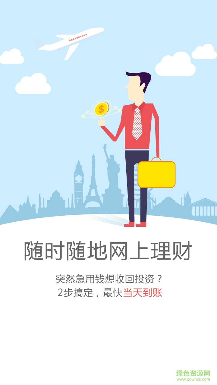 米友金融手機(jī)客戶端 v1.0.2 安卓版 3