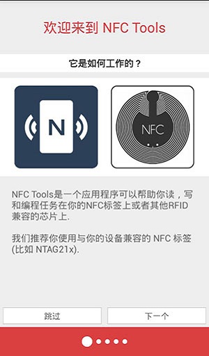 nfc工具箱漢化版