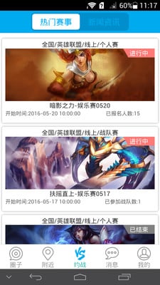 約戰(zhàn)平臺(全民手游對戰(zhàn)平臺) v1.02.21 安卓版 5