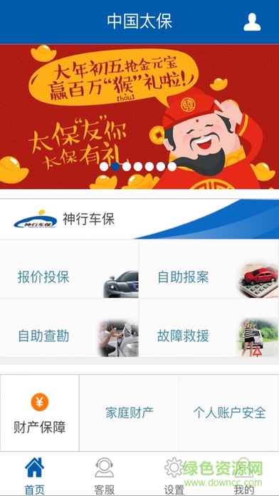 中國太保ios版