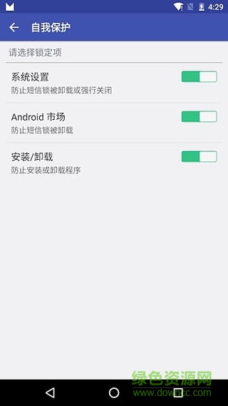 短信鎖(安全保護短信) v2.7.3 安卓版 0