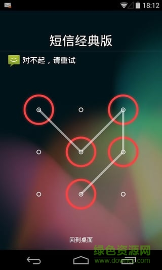 短信鎖(安全保護短信) v2.7.3 安卓版 1