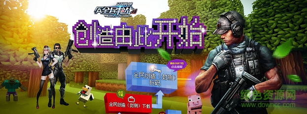 全民槍戰(zhàn)創(chuàng)造手機游戲 v3.3 安卓版 0