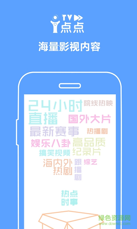 天脈i點(diǎn)點(diǎn)客戶端 v1.5.4 官方安卓版 3