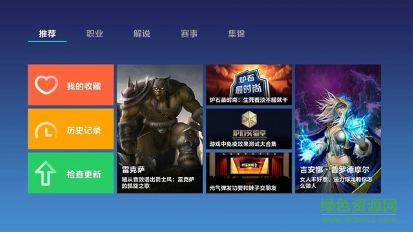 爐石傳說游戲視頻tv版 v1.1.0 安卓電視版 1