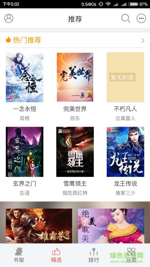 快讀追書閱讀器免費(fèi)版 v1.7.4 安卓版 1