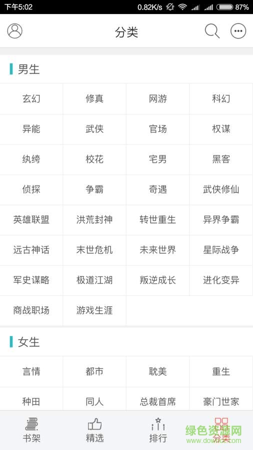快讀追書閱讀器免費(fèi)版 v1.7.4 安卓版 2
