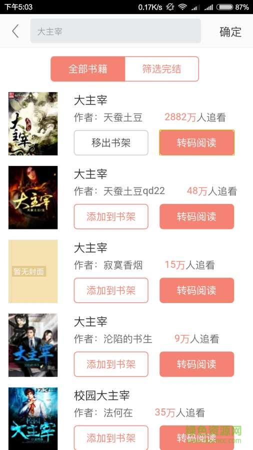 快讀追書閱讀器免費(fèi)版