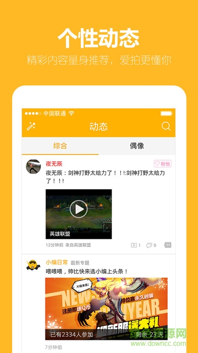 愛拍原創(chuàng)app
