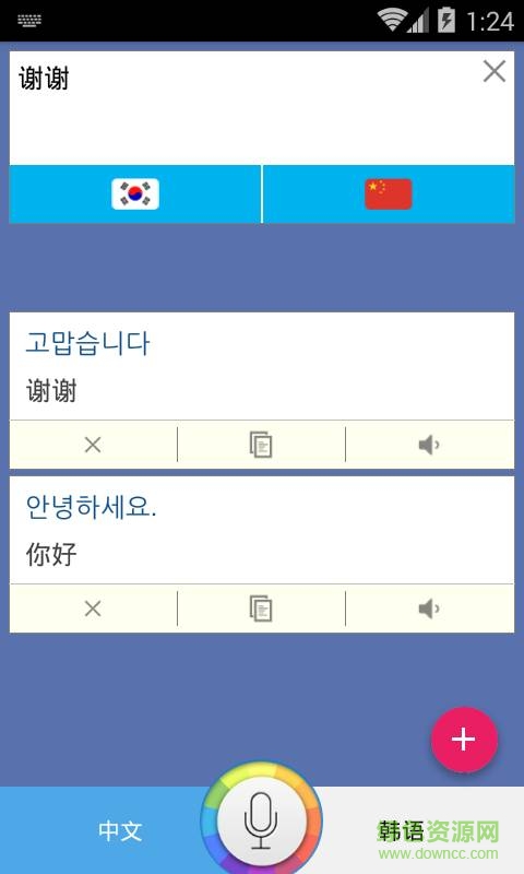 韓語翻譯家 v1.1.0  安卓版 0