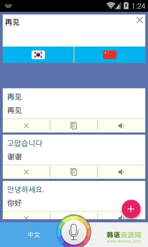 韓語翻譯家 v1.1.0  安卓版 2
