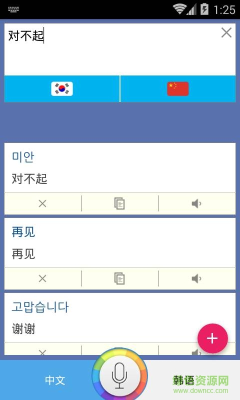 韓語翻譯家 v1.1.0  安卓版 3