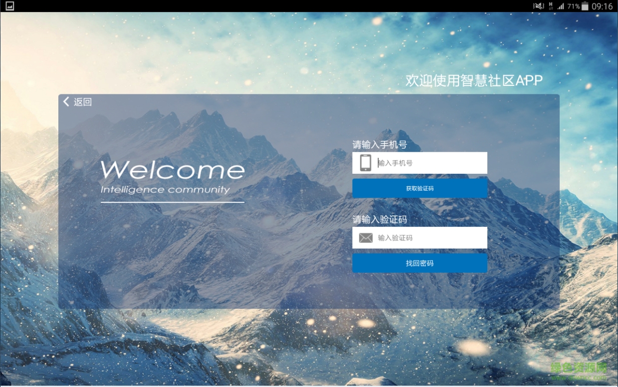 恒星智慧社區(qū) v1.0 安卓版 0