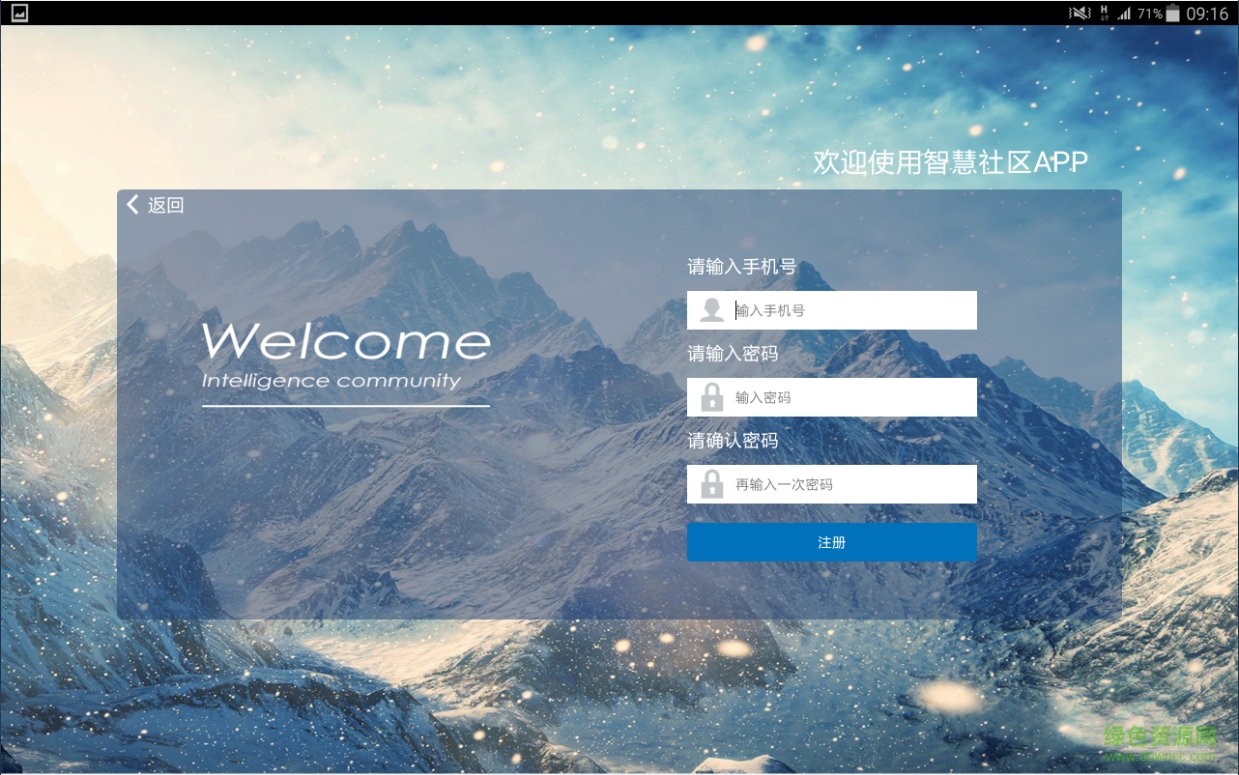 恒星智慧社區(qū) v1.0 安卓版 4