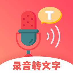 超級錄音轉(zhuǎn)文字