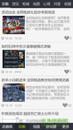 騰訊全民槍戰(zhàn)盒子手機版 v5.1.0 安卓最新版 2