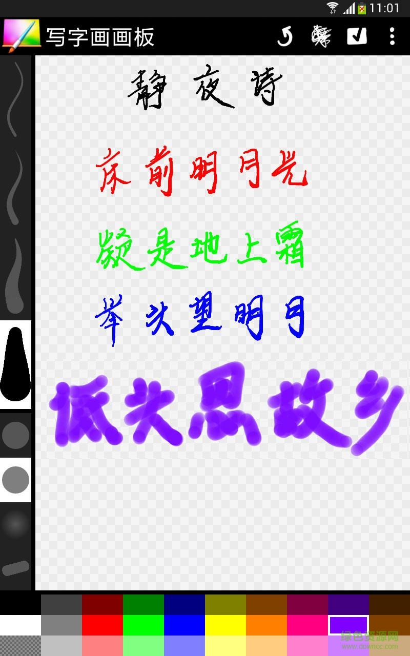 寫字畫畫板 v2.042 安卓版 0