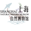 上海自然博物館HD